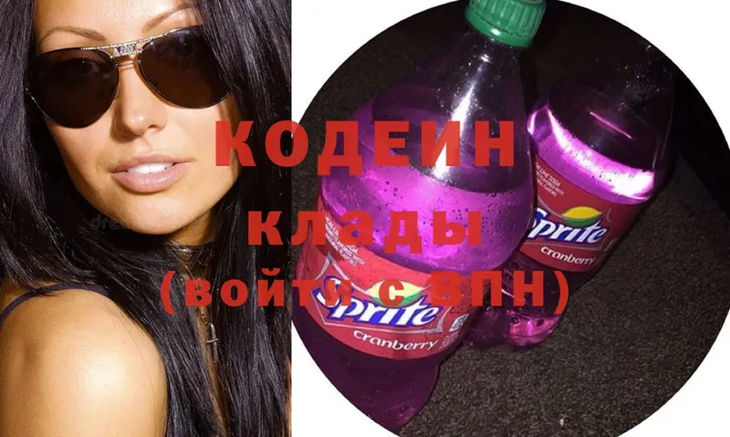 Кодеиновый сироп Lean Purple Drank  kraken маркетплейс  Новокузнецк 